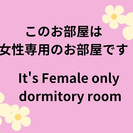 04 Village Namba Woman'S Only Dormitory Room - Vacation Stay Vacation Stay 64877V Ōsaka Extérieur photo
